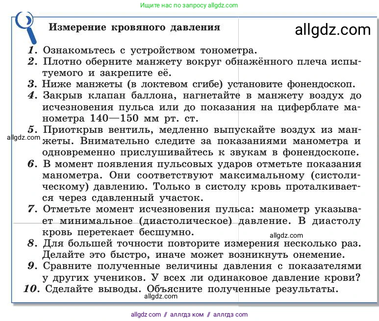 Биология, 8 класс Учебник, авторы: Пасечник Владимир Васильевич, Каменский Андрей Александрович, Швецов Глеб Геннадьевич, издательство Просвещение, Москва, 2019, страница 83, Условие