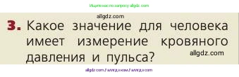Биология, 8 класс Учебник, авторы: Пасечник Владимир Васильевич, Каменский Андрей Александрович, Швецов Глеб Геннадьевич, издательство Просвещение, Москва, 2019, страница 84, номер 3, Условие