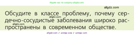 Биология, 8 класс Учебник, авторы: Пасечник Владимир Васильевич, Каменский Андрей Александрович, Швецов Глеб Геннадьевич, издательство Просвещение, Москва, 2019, страница 87, номер 1, Условие