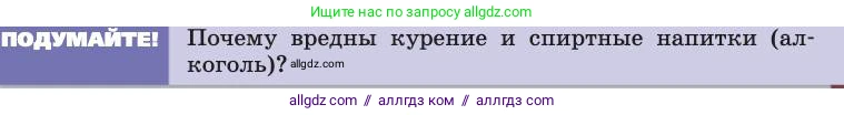 Биология, 8 класс Учебник, авторы: Пасечник Владимир Васильевич, Каменский Андрей Александрович, Швецов Глеб Геннадьевич, издательство Просвещение, Москва, 2019, страница 87, Условие