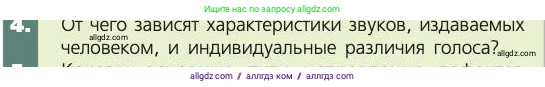 Биология, 8 класс Учебник, авторы: Пасечник Владимир Васильевич, Каменский Андрей Александрович, Швецов Глеб Геннадьевич, издательство Просвещение, Москва, 2019, страница 93, номер 4, Условие