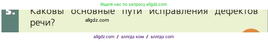 Биология, 8 класс Учебник, авторы: Пасечник Владимир Васильевич, Каменский Андрей Александрович, Швецов Глеб Геннадьевич, издательство Просвещение, Москва, 2019, страница 93, номер 5, Условие