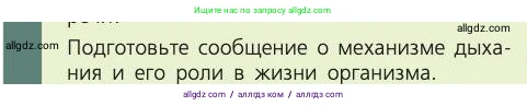 Биология, 8 класс Учебник, авторы: Пасечник Владимир Васильевич, Каменский Андрей Александрович, Швецов Глеб Геннадьевич, издательство Просвещение, Москва, 2019, страница 93, номер 1, Условие