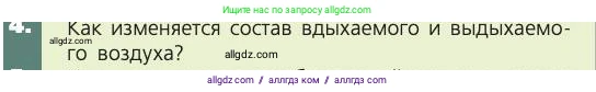 Биология, 8 класс Учебник, авторы: Пасечник Владимир Васильевич, Каменский Андрей Александрович, Швецов Глеб Геннадьевич, издательство Просвещение, Москва, 2019, страница 97, номер 4, Условие
