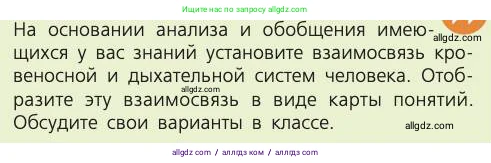 Биология, 8 класс Учебник, авторы: Пасечник Владимир Васильевич, Каменский Андрей Александрович, Швецов Глеб Геннадьевич, издательство Просвещение, Москва, 2019, страница 97, номер 1, Условие