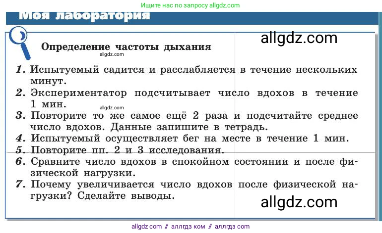 Биология, 8 класс Учебник, авторы: Пасечник Владимир Васильевич, Каменский Андрей Александрович, Швецов Глеб Геннадьевич, издательство Просвещение, Москва, 2019, страница 101, Условие