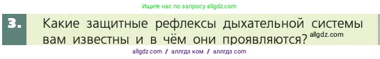 Биология, 8 класс Учебник, авторы: Пасечник Владимир Васильевич, Каменский Андрей Александрович, Швецов Глеб Геннадьевич, издательство Просвещение, Москва, 2019, страница 101, номер 3, Условие