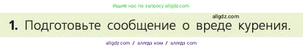 Биология, 8 класс Учебник, авторы: Пасечник Владимир Васильевич, Каменский Андрей Александрович, Швецов Глеб Геннадьевич, издательство Просвещение, Москва, 2019, страница 101, номер 1, Условие