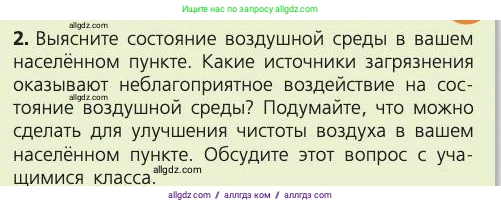 Биология, 8 класс Учебник, авторы: Пасечник Владимир Васильевич, Каменский Андрей Александрович, Швецов Глеб Геннадьевич, издательство Просвещение, Москва, 2019, страница 101, номер 2, Условие