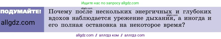 Биология, 8 класс Учебник, авторы: Пасечник Владимир Васильевич, Каменский Андрей Александрович, Швецов Глеб Геннадьевич, издательство Просвещение, Москва, 2019, страница 101, Условие