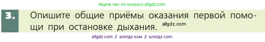 Биология, 8 класс Учебник, авторы: Пасечник Владимир Васильевич, Каменский Андрей Александрович, Швецов Глеб Геннадьевич, издательство Просвещение, Москва, 2019, страница 107, номер 3, Условие