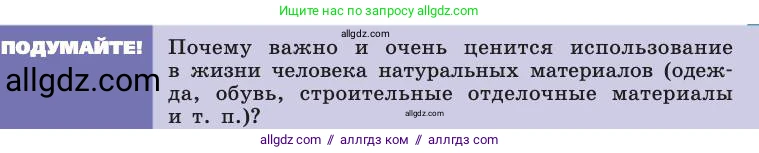 Биология, 8 класс Учебник, авторы: Пасечник Владимир Васильевич, Каменский Андрей Александрович, Швецов Глеб Геннадьевич, издательство Просвещение, Москва, 2019, страница 107, Условие