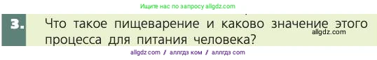 Биология, 8 класс Учебник, авторы: Пасечник Владимир Васильевич, Каменский Андрей Александрович, Швецов Глеб Геннадьевич, издательство Просвещение, Москва, 2019, страница 113, номер 3, Условие
