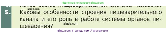 Биология, 8 класс Учебник, авторы: Пасечник Владимир Васильевич, Каменский Андрей Александрович, Швецов Глеб Геннадьевич, издательство Просвещение, Москва, 2019, страница 113, номер 5, Условие