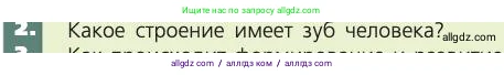 Биология, 8 класс Учебник, авторы: Пасечник Владимир Васильевич, Каменский Андрей Александрович, Швецов Глеб Геннадьевич, издательство Просвещение, Москва, 2019, страница 117, номер 2, Условие