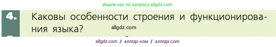 Биология, 8 класс Учебник, авторы: Пасечник Владимир Васильевич, Каменский Андрей Александрович, Швецов Глеб Геннадьевич, издательство Просвещение, Москва, 2019, страница 117, номер 4, Условие