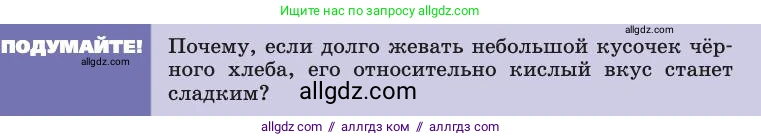 Биология, 8 класс Учебник, авторы: Пасечник Владимир Васильевич, Каменский Андрей Александрович, Швецов Глеб Геннадьевич, издательство Просвещение, Москва, 2019, страница 117, Условие