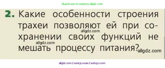 Биология, 8 класс Учебник, авторы: Пасечник Владимир Васильевич, Каменский Андрей Александрович, Швецов Глеб Геннадьевич, издательство Просвещение, Москва, 2019, страница 118, номер 2, Условие