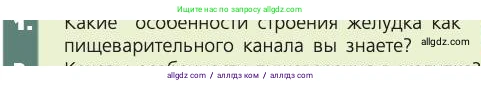 Биология, 8 класс Учебник, авторы: Пасечник Владимир Васильевич, Каменский Андрей Александрович, Швецов Глеб Геннадьевич, издательство Просвещение, Москва, 2019, страница 121, номер 1, Условие
