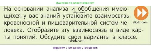 Биология, 8 класс Учебник, авторы: Пасечник Владимир Васильевич, Каменский Андрей Александрович, Швецов Глеб Геннадьевич, издательство Просвещение, Москва, 2019, страница 125, номер 1, Условие