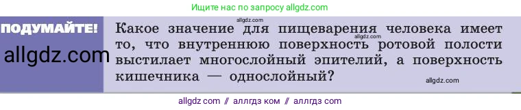 Биология, 8 класс Учебник, авторы: Пасечник Владимир Васильевич, Каменский Андрей Александрович, Швецов Глеб Геннадьевич, издательство Просвещение, Москва, 2019, страница 125, Условие