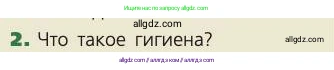 Биология, 8 класс Учебник, авторы: Пасечник Владимир Васильевич, Каменский Андрей Александрович, Швецов Глеб Геннадьевич, издательство Просвещение, Москва, 2019, страница 126, номер 2, Условие