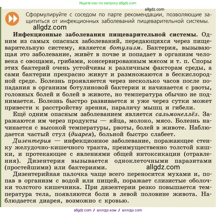 Биология, 8 класс Учебник, авторы: Пасечник Владимир Васильевич, Каменский Андрей Александрович, Швецов Глеб Геннадьевич, издательство Просвещение, Москва, 2019, страница 128, Условие