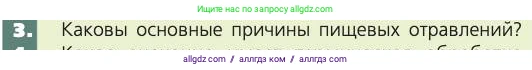Биология, 8 класс Учебник, авторы: Пасечник Владимир Васильевич, Каменский Андрей Александрович, Швецов Глеб Геннадьевич, издательство Просвещение, Москва, 2019, страница 129, номер 3, Условие