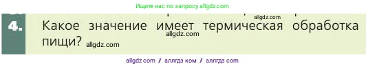 Биология, 8 класс Учебник, авторы: Пасечник Владимир Васильевич, Каменский Андрей Александрович, Швецов Глеб Геннадьевич, издательство Просвещение, Москва, 2019, страница 129, номер 4, Условие
