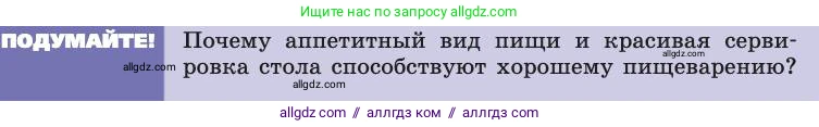 Биология, 8 класс Учебник, авторы: Пасечник Владимир Васильевич, Каменский Андрей Александрович, Швецов Глеб Геннадьевич, издательство Просвещение, Москва, 2019, страница 129, Условие