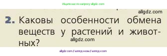 Биология, 8 класс Учебник, авторы: Пасечник Владимир Васильевич, Каменский Андрей Александрович, Швецов Глеб Геннадьевич, издательство Просвещение, Москва, 2019, страница 132, номер 2, Условие