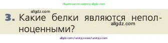 Биология, 8 класс Учебник, авторы: Пасечник Владимир Васильевич, Каменский Андрей Александрович, Швецов Глеб Геннадьевич, издательство Просвещение, Москва, 2019, страница 132, номер 3, Условие