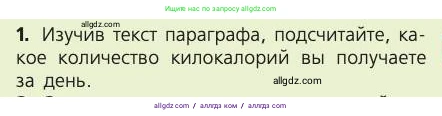Биология, 8 класс Учебник, авторы: Пасечник Владимир Васильевич, Каменский Андрей Александрович, Швецов Глеб Геннадьевич, издательство Просвещение, Москва, 2019, страница 135, номер 1, Условие