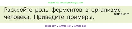 Биология, 8 класс Учебник, авторы: Пасечник Владимир Васильевич, Каменский Андрей Александрович, Швецов Глеб Геннадьевич, издательство Просвещение, Москва, 2019, страница 137, номер 1, Условие