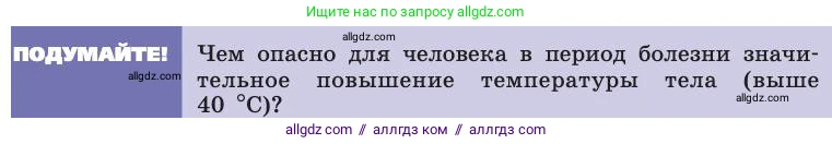 Биология, 8 класс Учебник, авторы: Пасечник Владимир Васильевич, Каменский Андрей Александрович, Швецов Глеб Геннадьевич, издательство Просвещение, Москва, 2019, страница 137, Условие