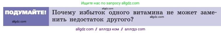Биология, 8 класс Учебник, авторы: Пасечник Владимир Васильевич, Каменский Андрей Александрович, Швецов Глеб Геннадьевич, издательство Просвещение, Москва, 2019, страница 141, Условие