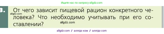 Биология, 8 класс Учебник, авторы: Пасечник Владимир Васильевич, Каменский Андрей Александрович, Швецов Глеб Геннадьевич, издательство Просвещение, Москва, 2019, страница 147, номер 3, Условие