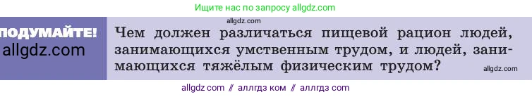Биология, 8 класс Учебник, авторы: Пасечник Владимир Васильевич, Каменский Андрей Александрович, Швецов Глеб Геннадьевич, издательство Просвещение, Москва, 2019, страница 147, Условие