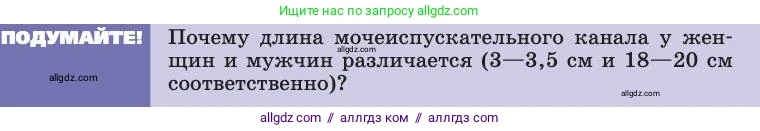 Биология, 8 класс Учебник, авторы: Пасечник Владимир Васильевич, Каменский Андрей Александрович, Швецов Глеб Геннадьевич, издательство Просвещение, Москва, 2019, страница 153, Условие