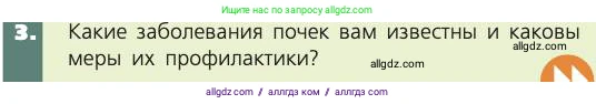 Биология, 8 класс Учебник, авторы: Пасечник Владимир Васильевич, Каменский Андрей Александрович, Швецов Глеб Геннадьевич, издательство Просвещение, Москва, 2019, страница 155, номер 3, Условие