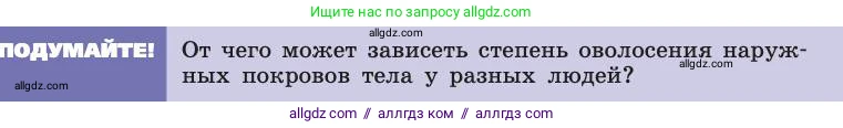Биология, 8 класс Учебник, авторы: Пасечник Владимир Васильевич, Каменский Андрей Александрович, Швецов Глеб Геннадьевич, издательство Просвещение, Москва, 2019, страница 161, Условие