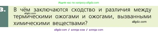 Биология, 8 класс Учебник, авторы: Пасечник Владимир Васильевич, Каменский Андрей Александрович, Швецов Глеб Геннадьевич, издательство Просвещение, Москва, 2019, страница 165, номер 3, Условие