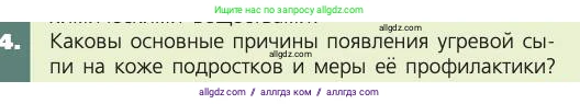Биология, 8 класс Учебник, авторы: Пасечник Владимир Васильевич, Каменский Андрей Александрович, Швецов Глеб Геннадьевич, издательство Просвещение, Москва, 2019, страница 165, номер 4, Условие