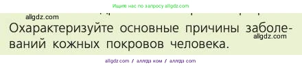 Биология, 8 класс Учебник, авторы: Пасечник Владимир Васильевич, Каменский Андрей Александрович, Швецов Глеб Геннадьевич, издательство Просвещение, Москва, 2019, страница 165, номер 1, Условие