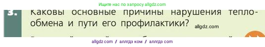Биология, 8 класс Учебник, авторы: Пасечник Владимир Васильевич, Каменский Андрей Александрович, Швецов Глеб Геннадьевич, издательство Просвещение, Москва, 2019, страница 169, номер 3, Условие