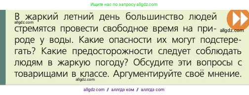 Биология, 8 класс Учебник, авторы: Пасечник Владимир Васильевич, Каменский Андрей Александрович, Швецов Глеб Геннадьевич, издательство Просвещение, Москва, 2019, страница 169, номер 1, Условие