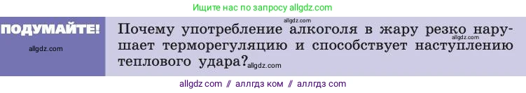 Биология, 8 класс Учебник, авторы: Пасечник Владимир Васильевич, Каменский Андрей Александрович, Швецов Глеб Геннадьевич, издательство Просвещение, Москва, 2019, страница 169, Условие