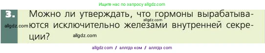 Биология, 8 класс Учебник, авторы: Пасечник Владимир Васильевич, Каменский Андрей Александрович, Швецов Глеб Геннадьевич, издательство Просвещение, Москва, 2019, страница 175, номер 3, Условие
