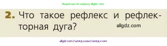 Биология, 8 класс Учебник, авторы: Пасечник Владимир Васильевич, Каменский Андрей Александрович, Швецов Глеб Геннадьевич, издательство Просвещение, Москва, 2019, страница 178, номер 2, Условие