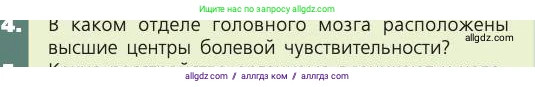 Биология, 8 класс Учебник, авторы: Пасечник Владимир Васильевич, Каменский Андрей Александрович, Швецов Глеб Геннадьевич, издательство Просвещение, Москва, 2019, страница 185, номер 4, Условие